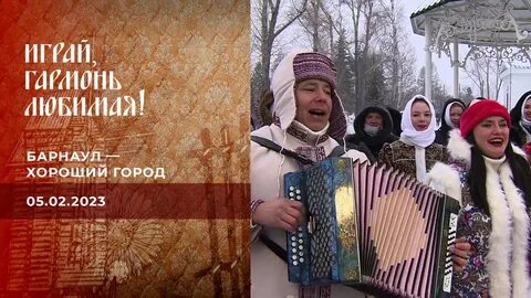 Заставка играй гармонь