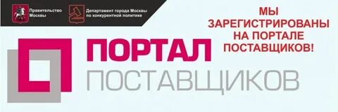 Единый портал поставщиков