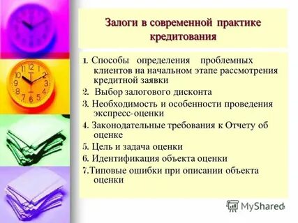 Практика кредит