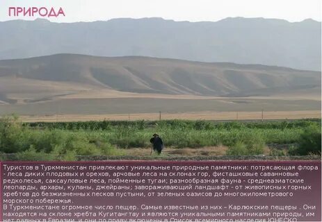 Туркменистан презентация