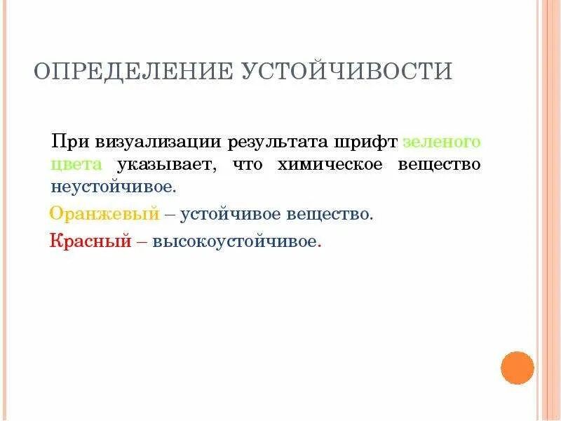 Определение устойчивой системы. Устойчивость химических соединений. определение устойчивости. как определить устойчивость химического вещества. относительная устойчивость химия.