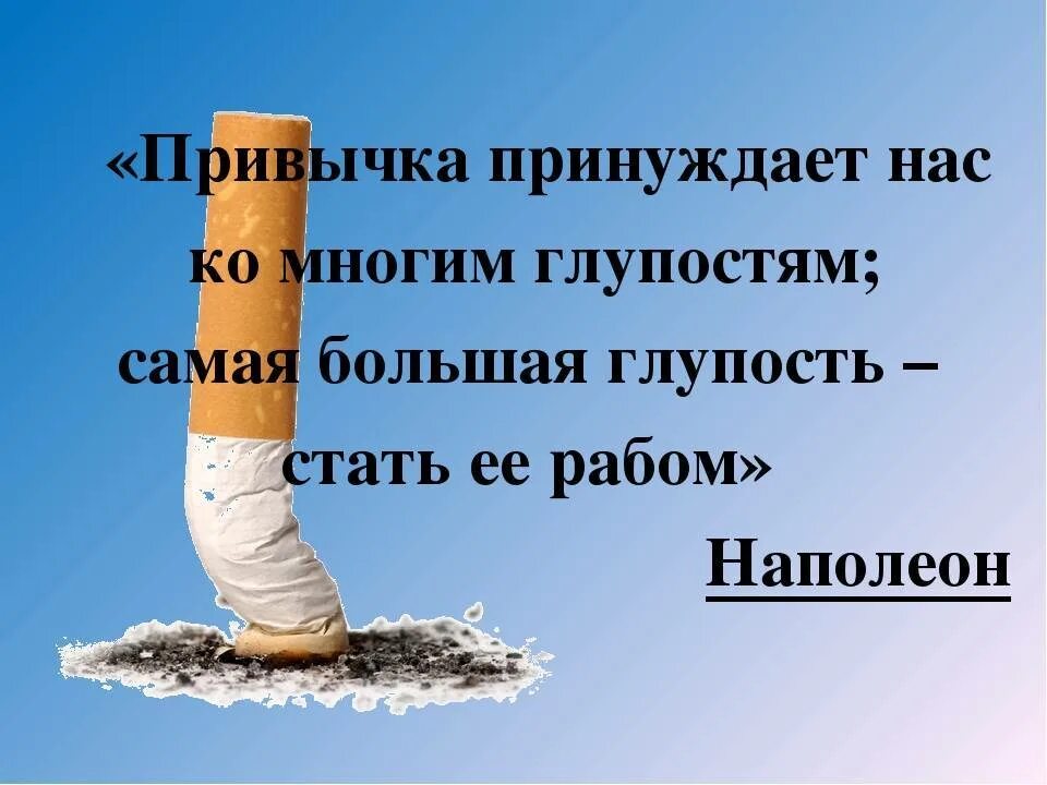 Вред синоним. Высказывания о вредных привычках. Цитаты про вредные привычки. Высказывания великих людей о вредных привычках. Цитаты про привычки.