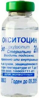 Окситоцин 10 мл
