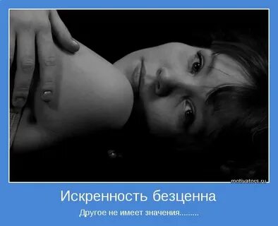 Искренне это