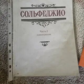 Сольфеджио 7 класс учебник