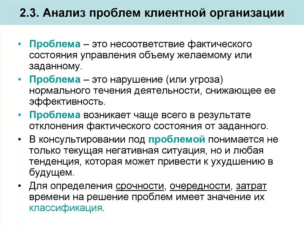Постановка задач проекта. Рациональный анализ проблем фото. Основные проблемы школьного питания. Анализ проблем организации. Исследование и анализ проблемы.