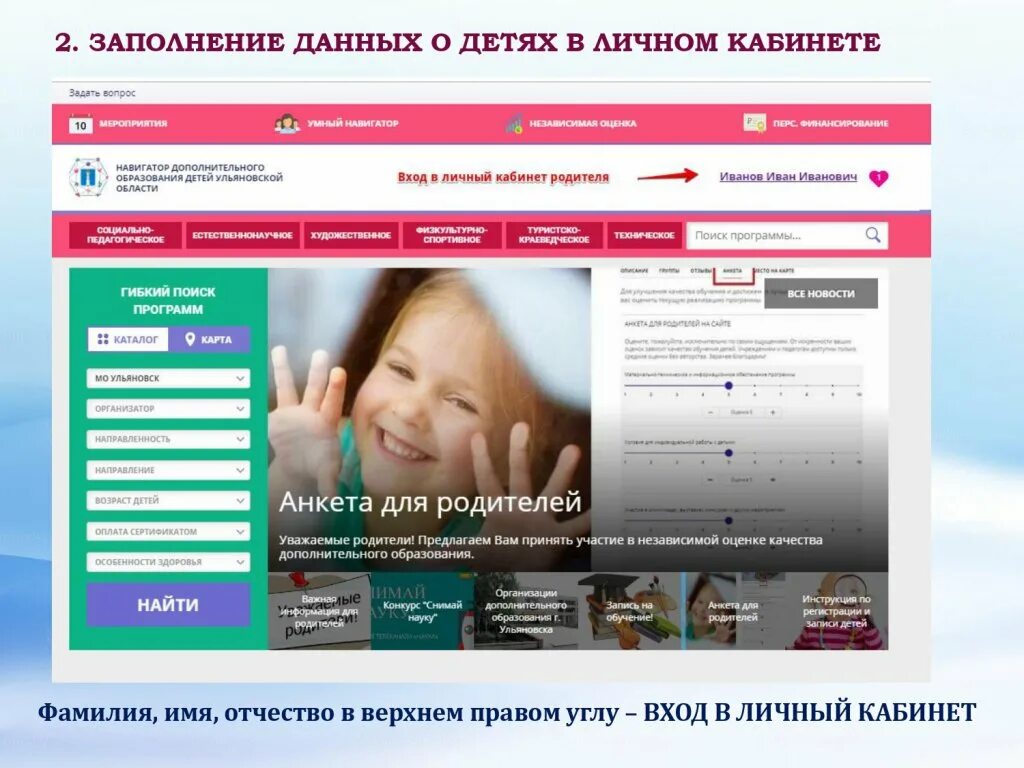 Навигатор дополнительного образования татарстан регистрация. Навигатор дополнительного образования. Навигатор дополнительного образования презентация. Навигатор дополнительного образования 73. Заполнение навигатора дополнительного образования.