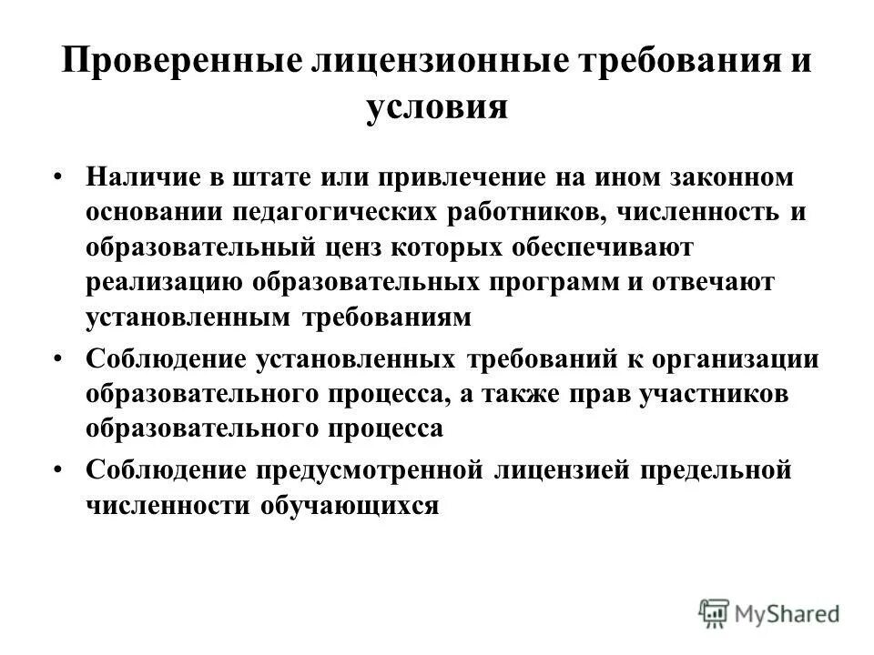 условия эффективной деятельности педагога. педагогические условия примеры. педагогические условия это определение в педагогике. организационные педагогические условия. проверка педагогических условий.