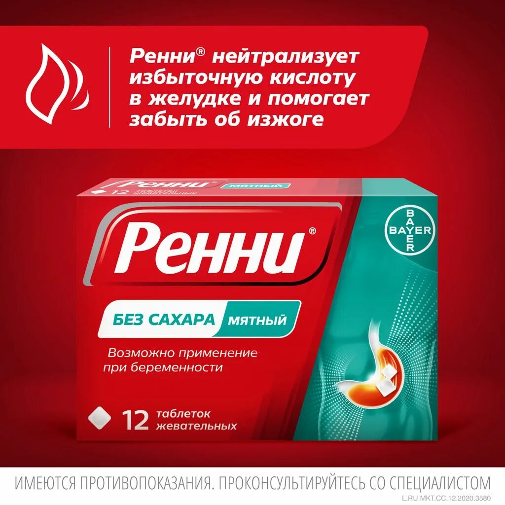 Таблетки от изжоги маалокс. Ренни таб жев б/сах №48 мята. Лекарство от изжоги гевискон. Изжогофф таб. №20 эвалар.