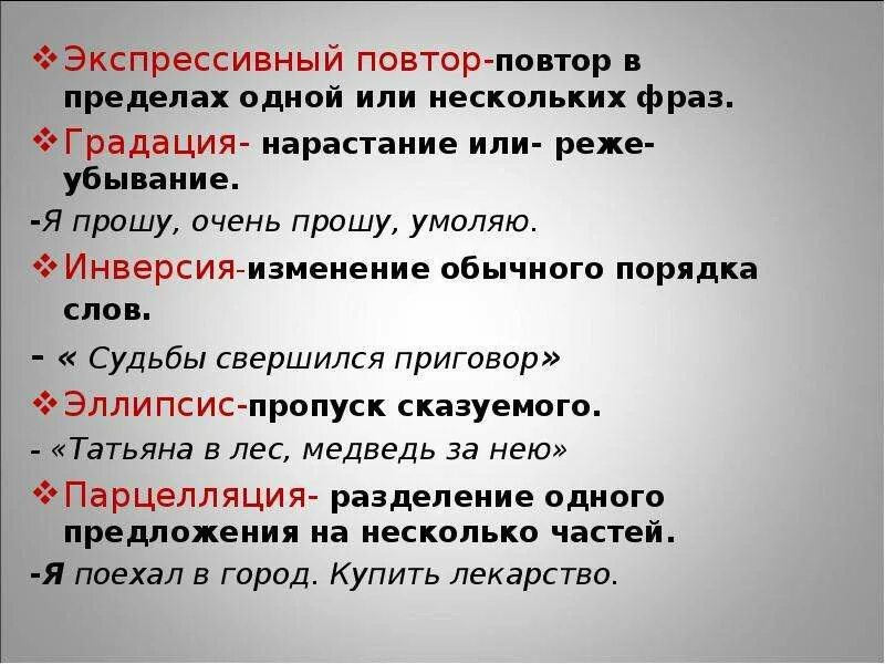 Экспрессивный повтор. Экспрессивный повтор примеры. Экспрессивный лексический повтор примеры. Пример текста с экспрессивным повтором. Повтор другими словами