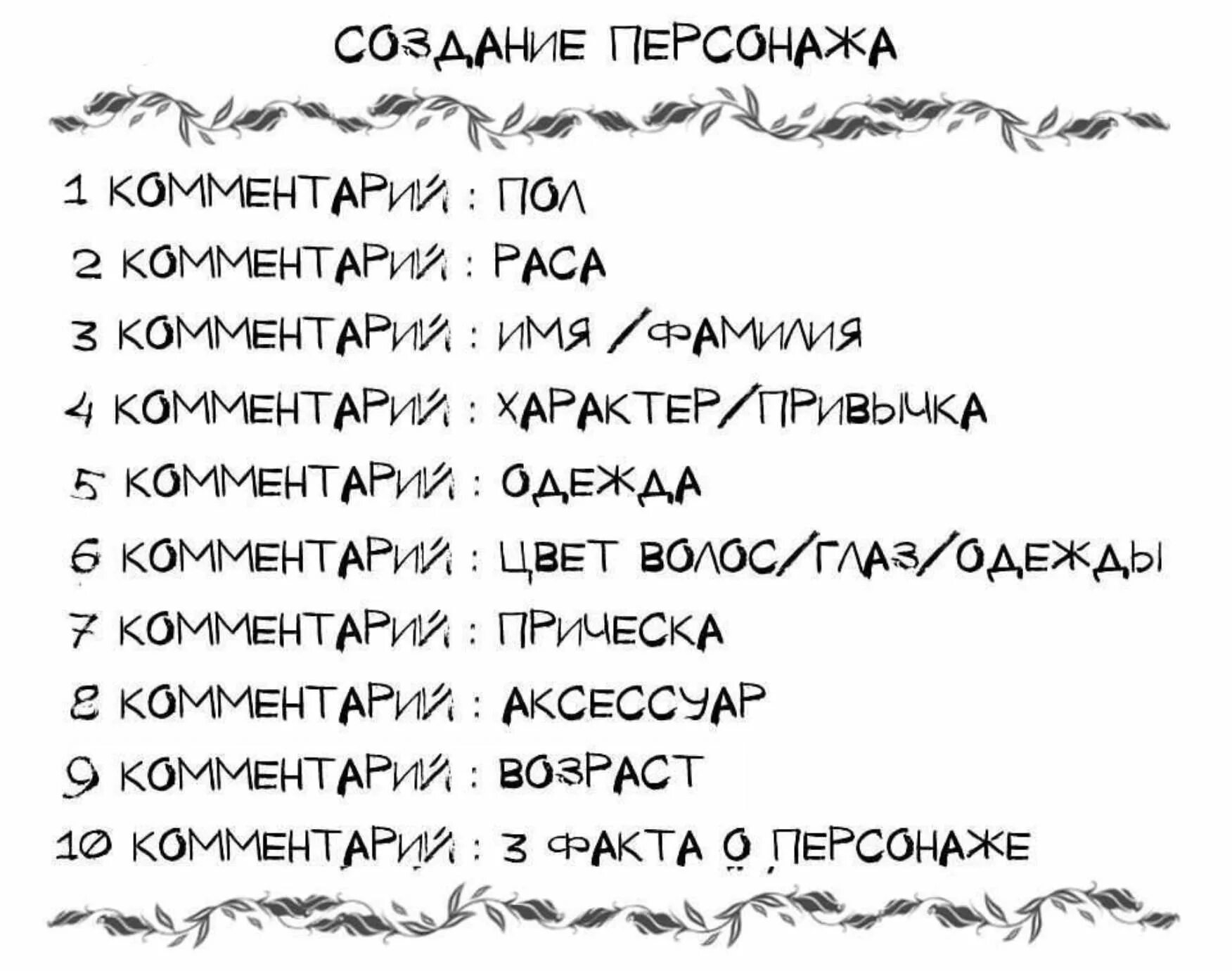 создаём персонажа по комментариям для художников. таблица для создания персонажа. создаём персонажа челлендж по комментариям. персонаж по комментариям. челлендж создание персонажа по комментариям.