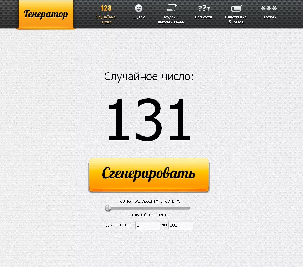 Шар случайных чисел. Генератор случайных чисел. Генератор случаи ных чисел. Генератор чисел для розыгрыша. Генератор случайных цифр для розыгрыша.