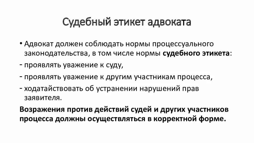 Правила поведения в судебном процессе