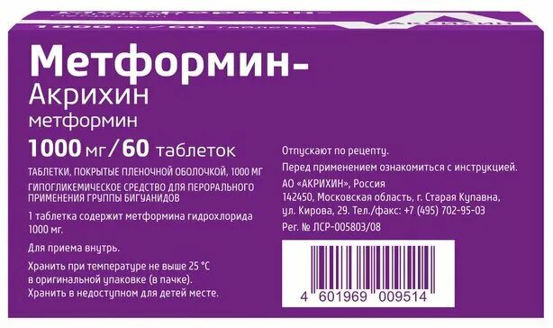 Что значит метформин. Метформин акрихин 1000. метформин 850 таблетки. метформин в таблетках покрытых пленочной оболочкой. метформин 1000 инструкция.