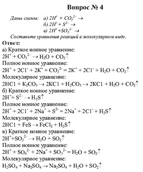 Решебник по химии лабораторные