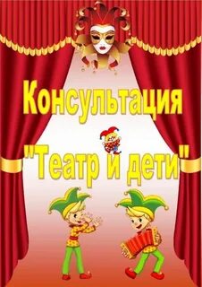 Картинка театр для детей в детском саду