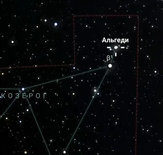 Созвездие козерог яркие звезды