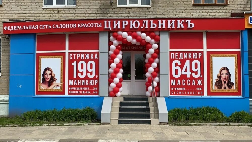 Цирюльник совхозная 13. Цирюльник строгино. Цирюльник фрязино парикмахерская. Цирюльник химки московская 32. Цирюльник строгино.