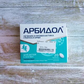Арбидол детский 6 лет