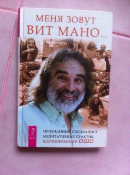 Мано отзывы. Вит мано битва экстрасенсов. вит мано жена. вит мано отзывы.