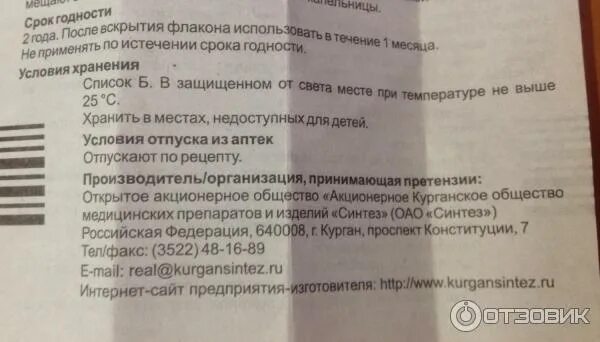 Срок годности после вскрытия. Срок годности средства после вскрытия. Срок годности вскрытого флакона. Срок годности в скрытого средства. Срок годности лекарства истек можно