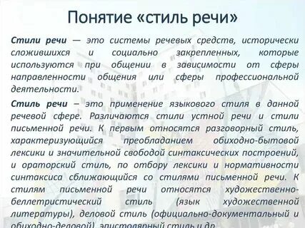 Доклад это какой стиль текста