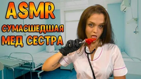 Асмр ролеплей