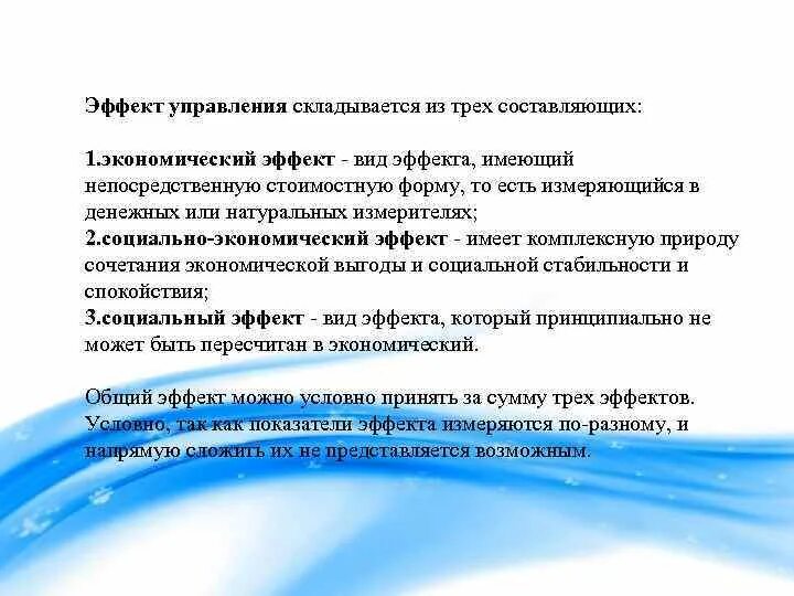 Виды эффектов управления. Эффект управления это. Виды эффектов управления таблица. Управленческий эффект это. Управленческий эффект