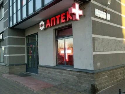 Аптека 1 спб