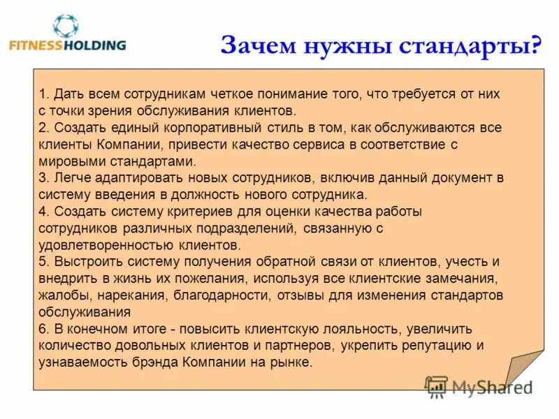 Стандарты обслуживания клиентов. Стандарты работы компании. Для чего нужны стандарты. Стандарты обслуживания покупателей. Наивысшие стандарты работы