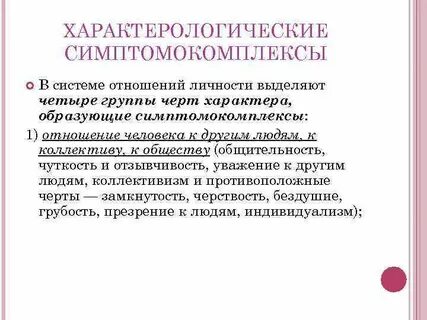 Системе отношений личности выделяют