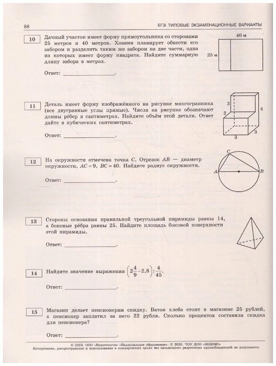 Ященко 11 вариант 2023 математика