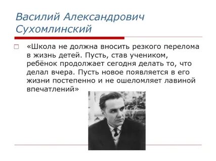 Текст сухомлинского про школу проблема