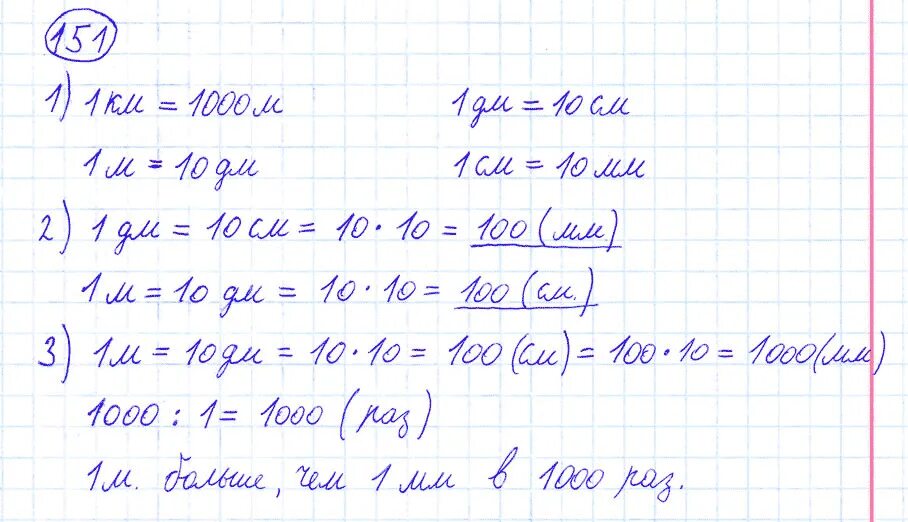 4 класс математика страница 43 упражнение 151