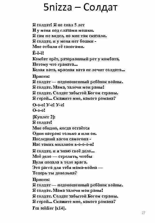 Песня полный рот текст. Я солдат текст. Я солдат недоношенный ребенок войны текст. Текст песни солдат. Слова песни я солдат.