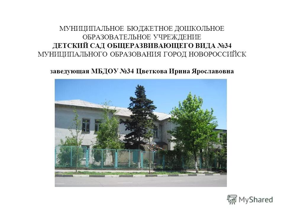 муниципальное бюджетное дошкольное образовательное. кузнецовский детский сад марий эл фото. муниципальное бюджетное дошкольное образовательное учреждение. муниципальное дошкольное образовательное. муниципальное бюджетное дошкольное образовательное.