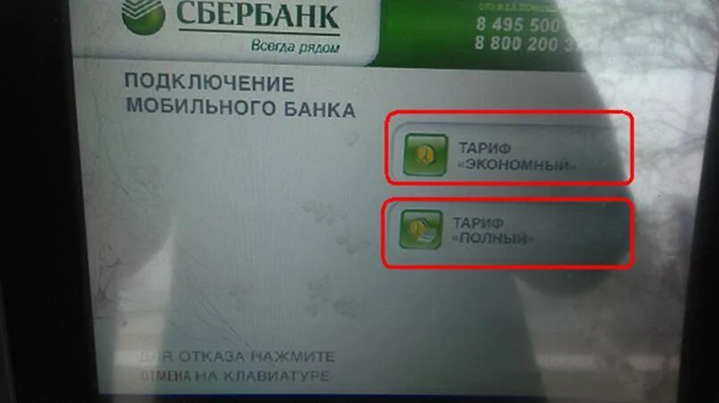 Как поменять номер старый сбербанка. Мобильный банк в банкомате. Мобильный банк Сбербанк. Номер мобильного банка. Мобильный банк в банкомате Сбербанка.