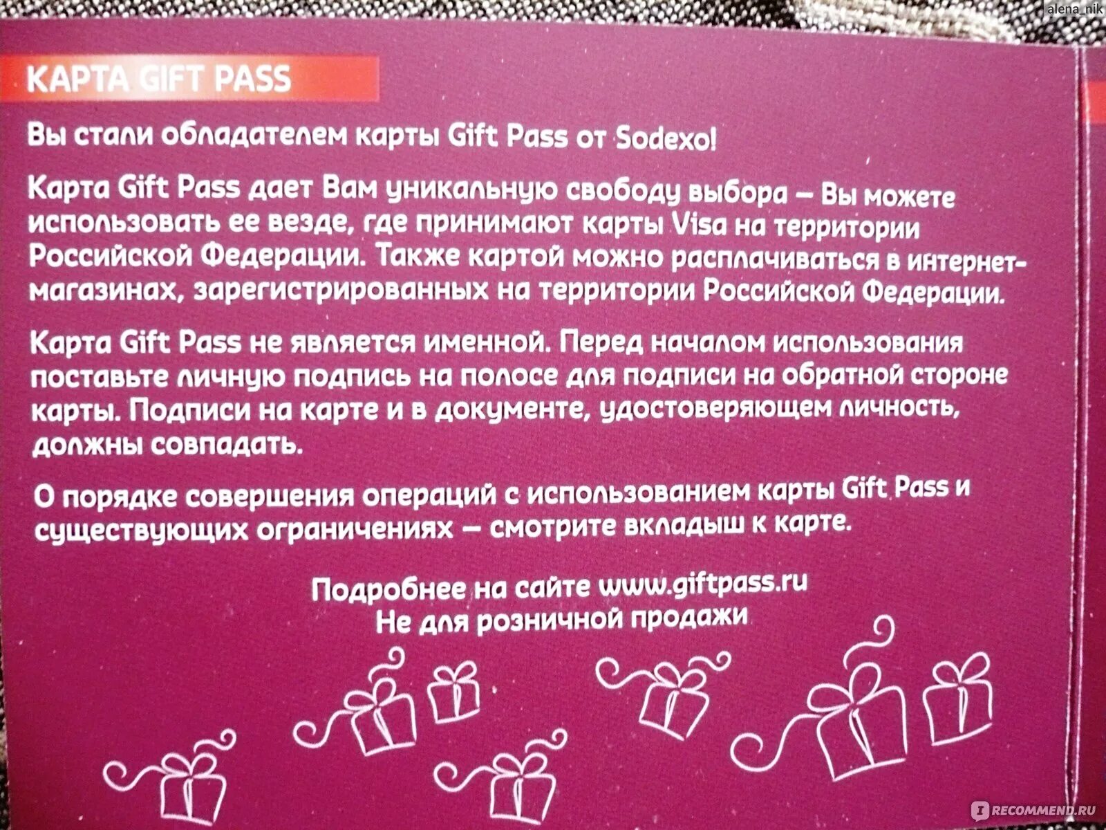 Mine gift проверка баланса. Карта Gift Pass. Как пользоваться подарочными картами. Gift Card как пользоваться. Подарочная карта другу из другой страны.