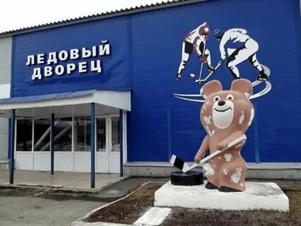 Ледовый дворец вольск