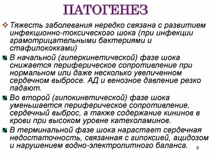 Инфекционно токсический шок инфекция