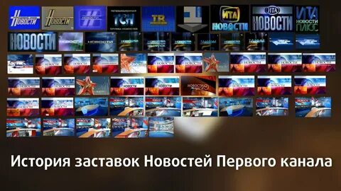 Первый истории заставка