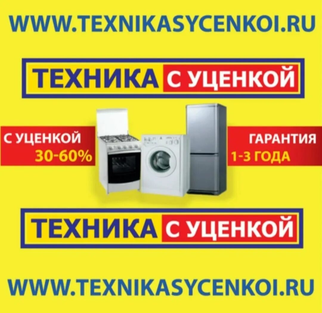 центр уценка. уценка в магазине. центр уценка. уцененный товар. центр уценка.