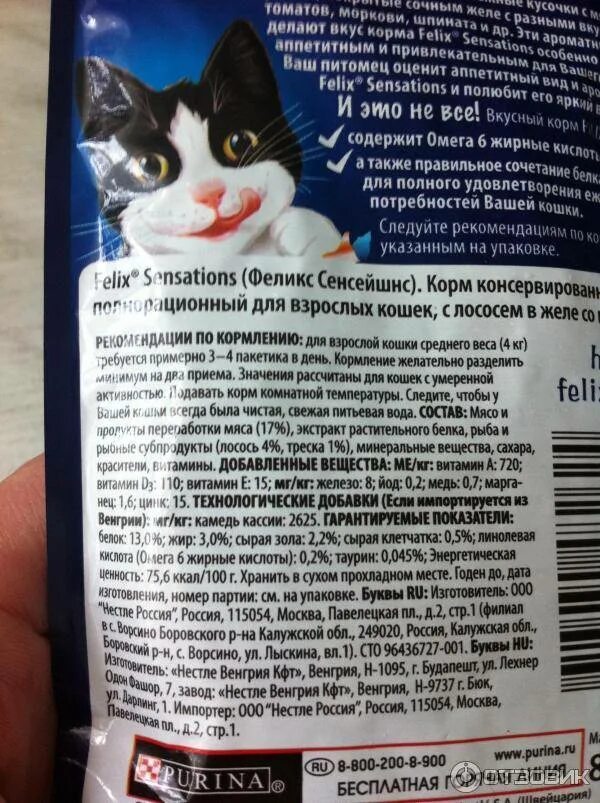 Можно ли корма для стерилизованных. Феликс сухой корм для кошек состав. феликс влажный корм состав. феликс состав сухого корма для кошек. состав корма феликс для кошек влажный.