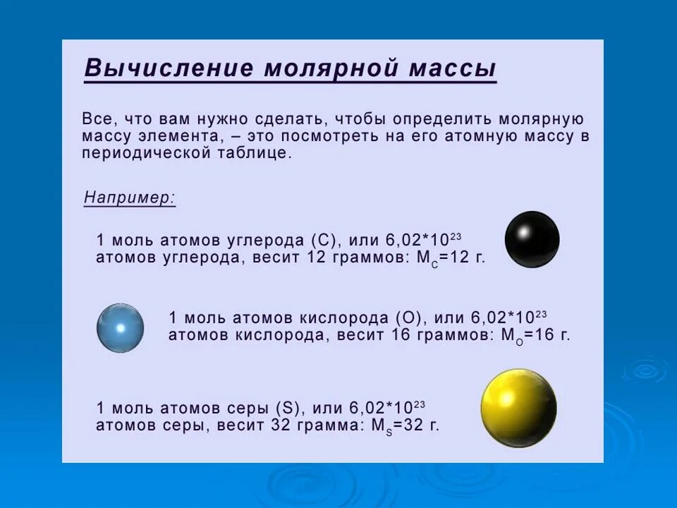 Чему равна молярная масса. Молекулярная масса равна молярной массе. Вычисление молярной массы. Как посчитать молярную массу кислорода. Молярная масса 0 029