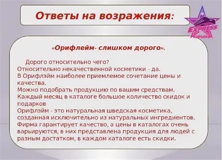 Услуга через не хочу. Ответ на возражение. Варианты ответов на возражения. Ответ на возражение дорого. Работа с возражениями клиента дорого.