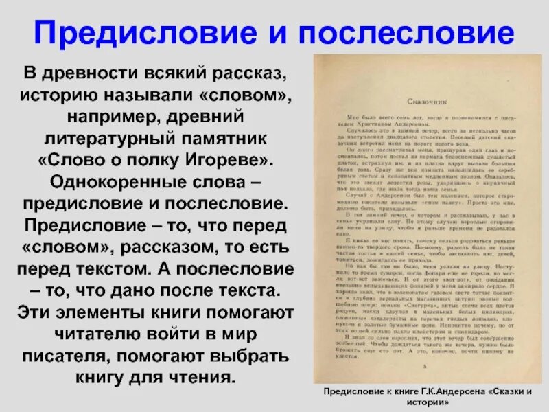 Величайшая книга сочинение. Предисловие и Послесловие. Предисловие в книге. Послесловие в книге. Историческое предисловие.