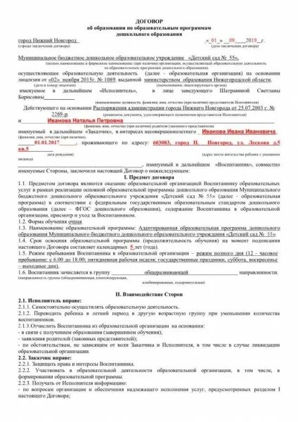 Образец заполнения договора дошкольного образования. Договор об образовательным программам дошкольного образования. договор об образовании в садик образец заполнения. образец заполненного договора в детский сад.