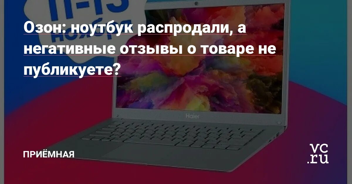 Можно на ноутбуке на озон. Ноутбук Озон. ПК ноутбук на Озон. Озон Ноутбуки фирмы. Ноутбуки на Озон.ру.