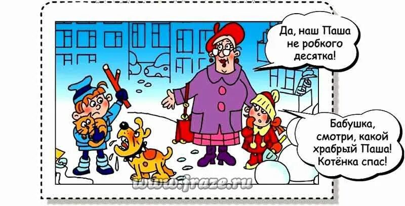 Не робкого десятка значение. Не робкого десятка значение