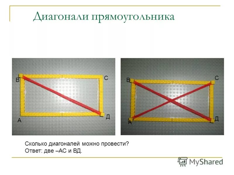 Диагональ 22 треугольника